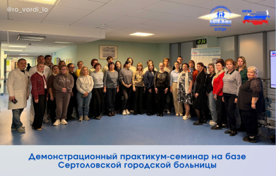 На базе Сертоловской городской больницы был проведён информационно-демонстрационный практикум-семинар для специалистов медицинских и социальных учреждений, а также врачей-специалистов медико-социальной экспертизы